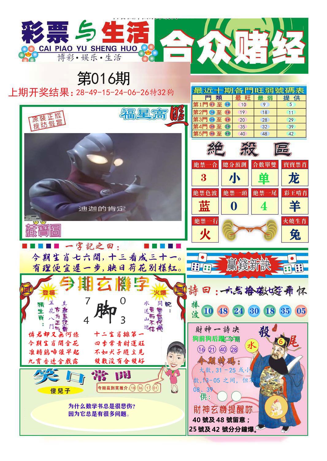 合众赌经 第16期