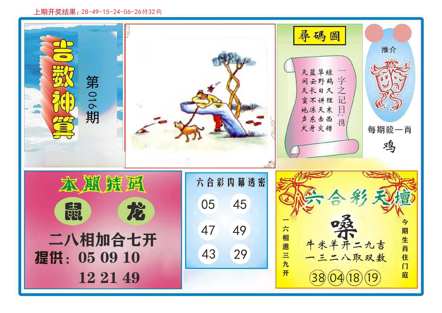 吉数神算 第16期