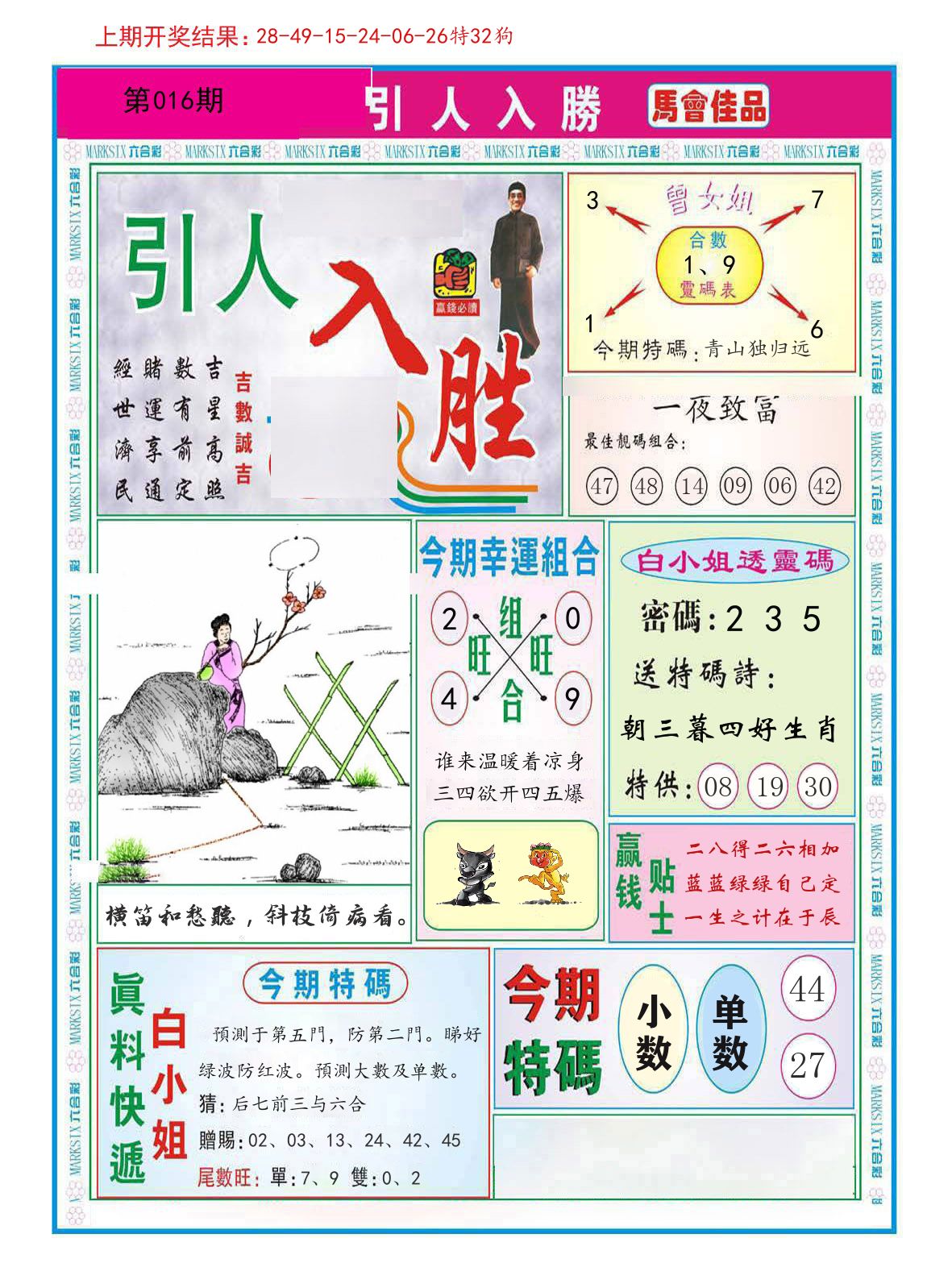 引人入胜 第16期