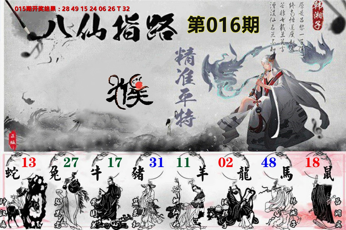 八仙指路 第16期