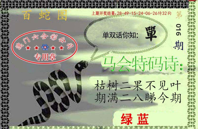 百蛇图 第16期