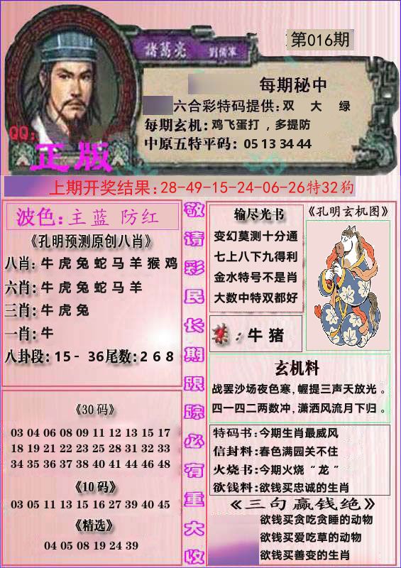 诸葛亮正版 第16期