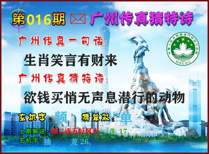 广州传真 第16期