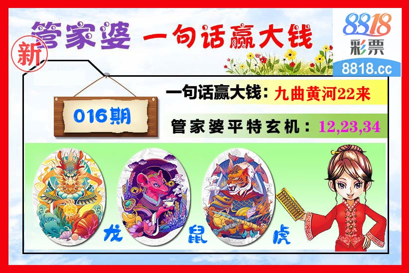 管家婆 第16期