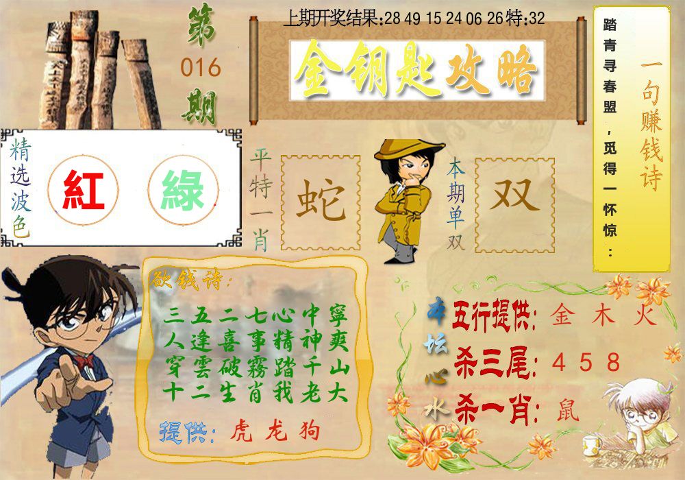 《金钥匙攻略》 第16期