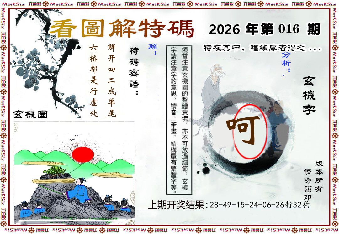 看图解特码 第16期