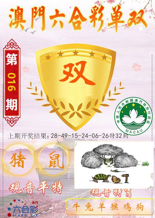 快乐六合彩单双 第16期