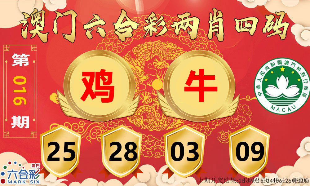 澳门两肖四码 第16期