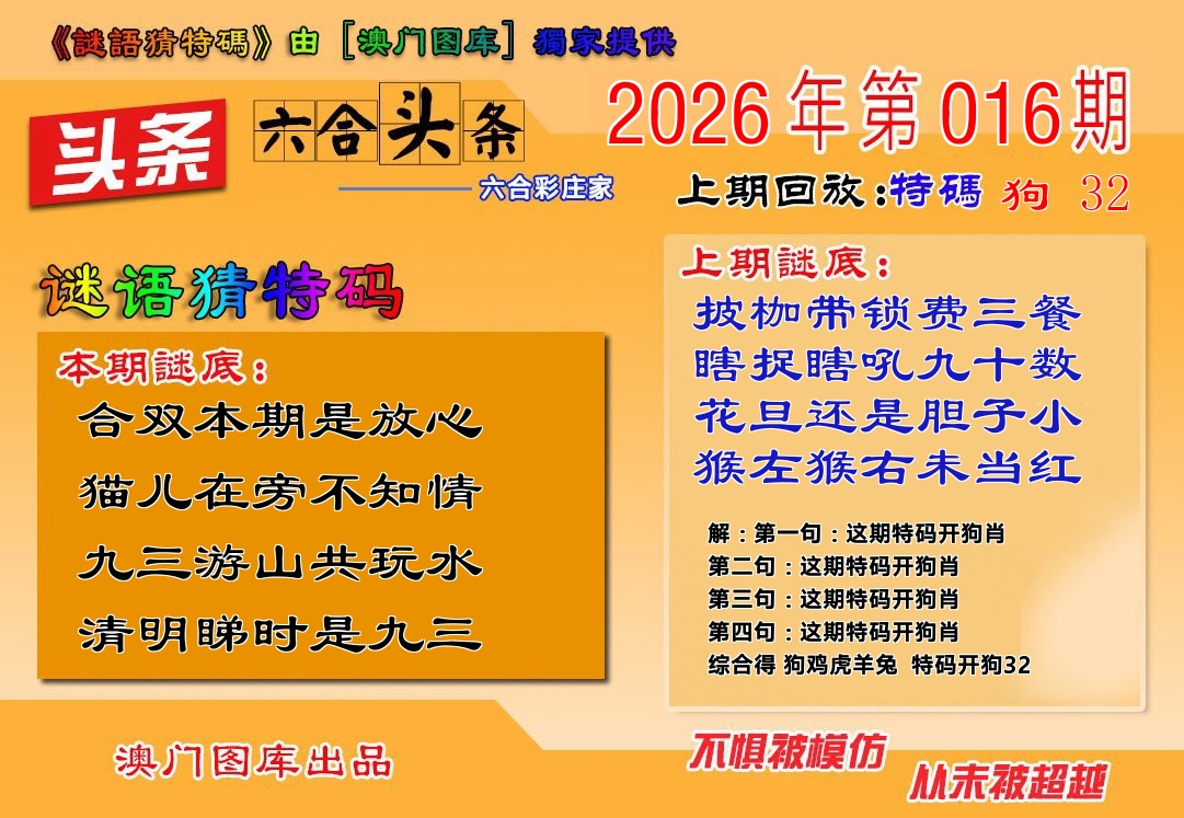 六合头条 第16期