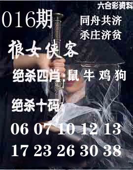 狼女侠客 第16期