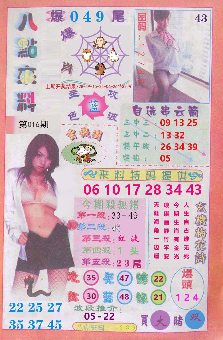 澳门八点来料 第16期