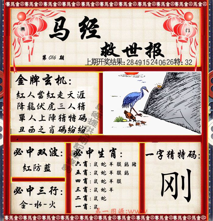 马经救世报 第16期