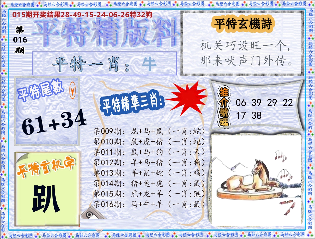 平特精版料 第16期