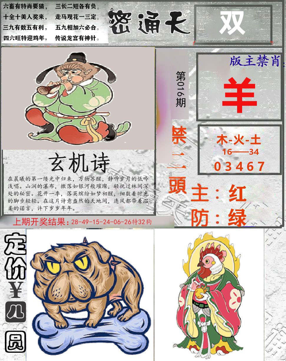 密通天 第16期