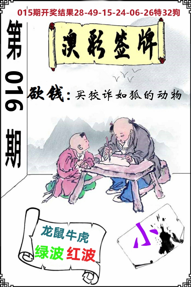 澳门签牌 第16期
