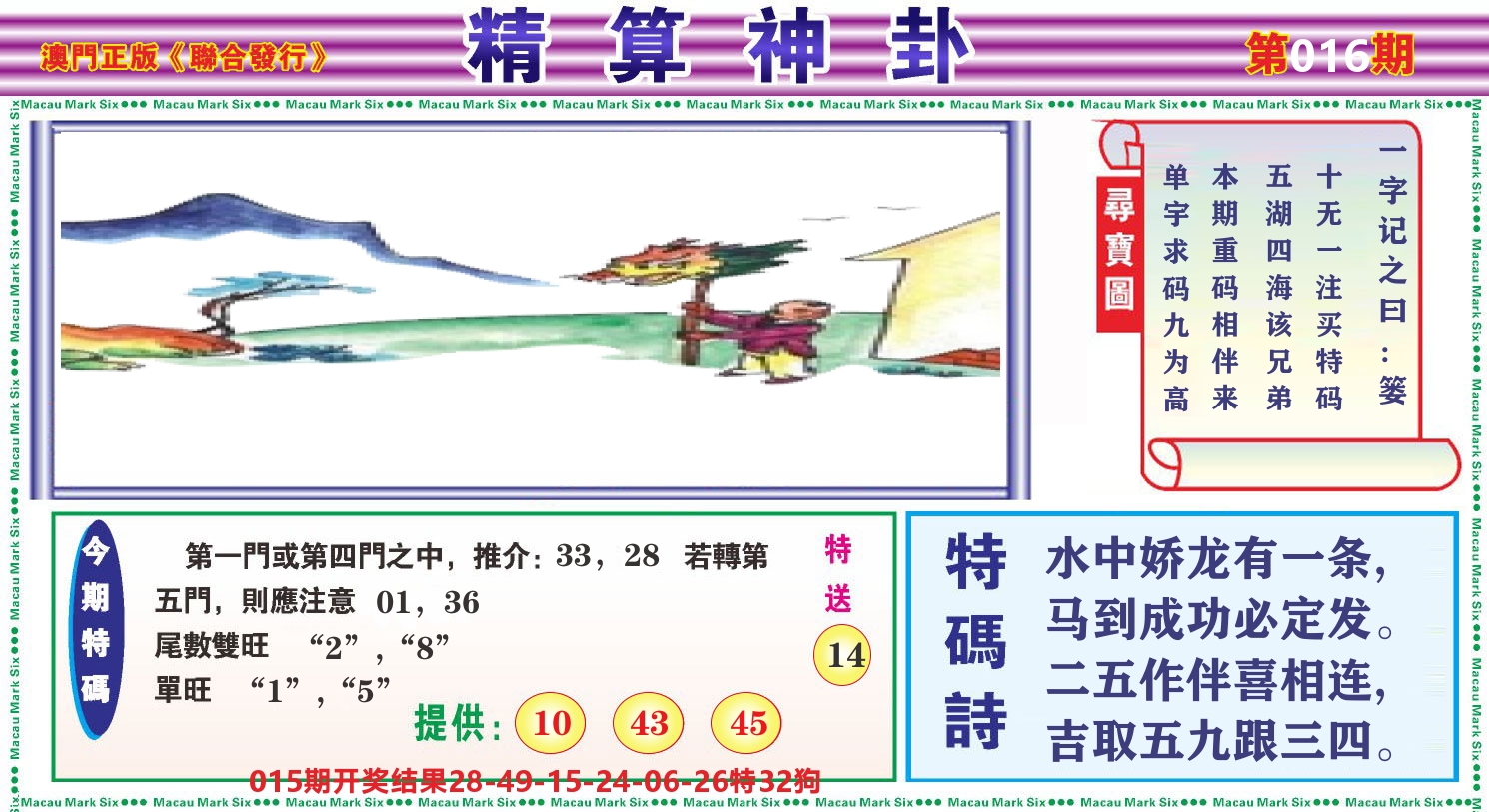 粤彩联盟F 第16期
