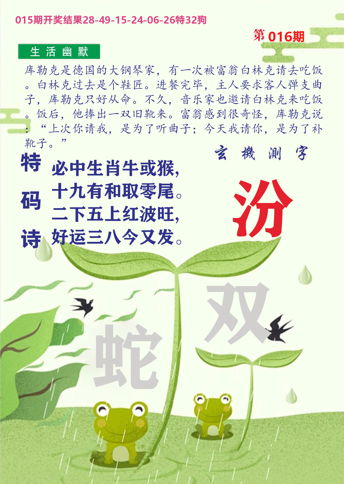 财富人家B 第16期