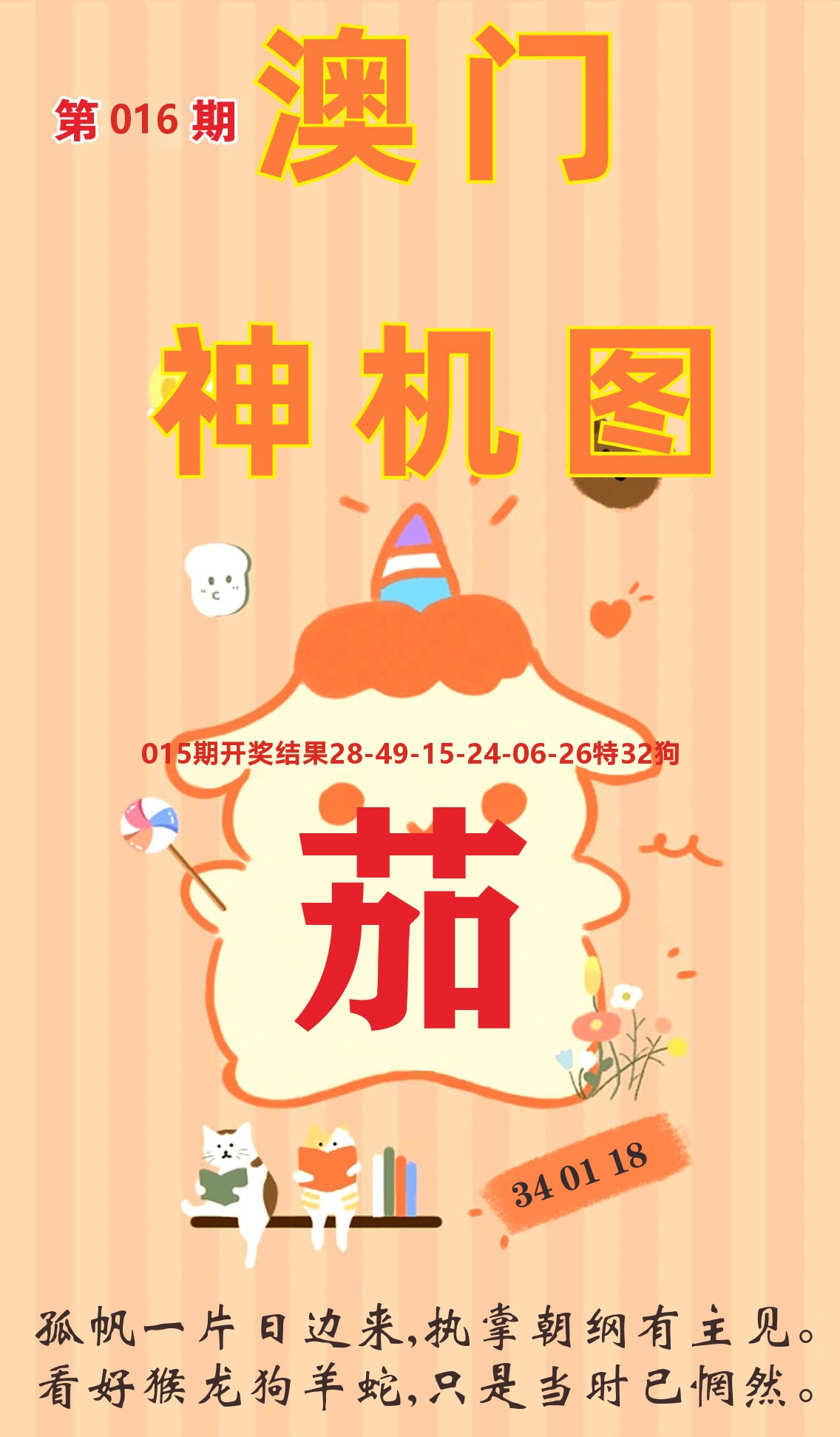 澳门赢天下C 第16期
