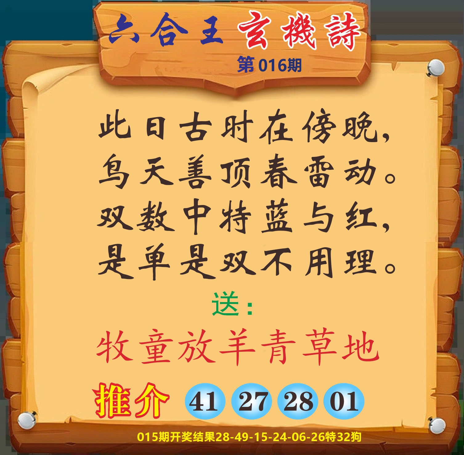 澳门赢天下D 第16期