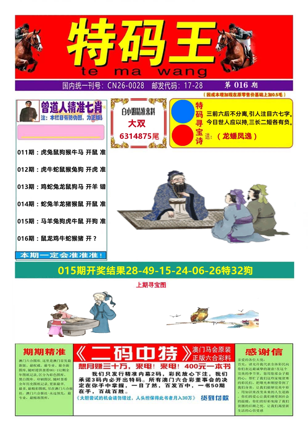 澳门特码王A 第16期