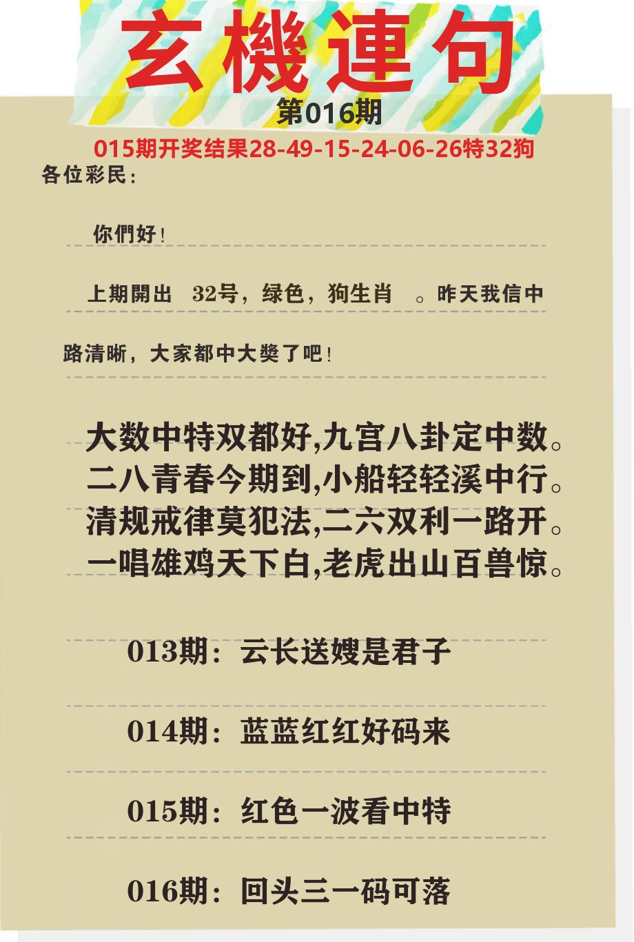 澳门特码王C 第16期