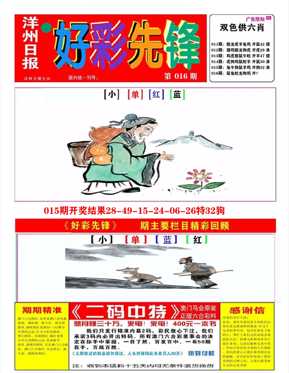 好彩先锋A 第16期