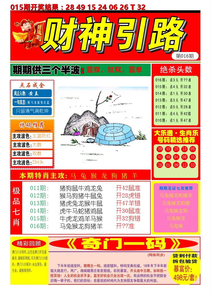 财神引路 第16期