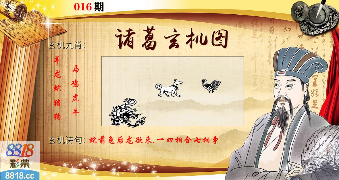 诸葛玄机图 第16期