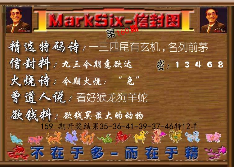 信封图《彩》 第160期