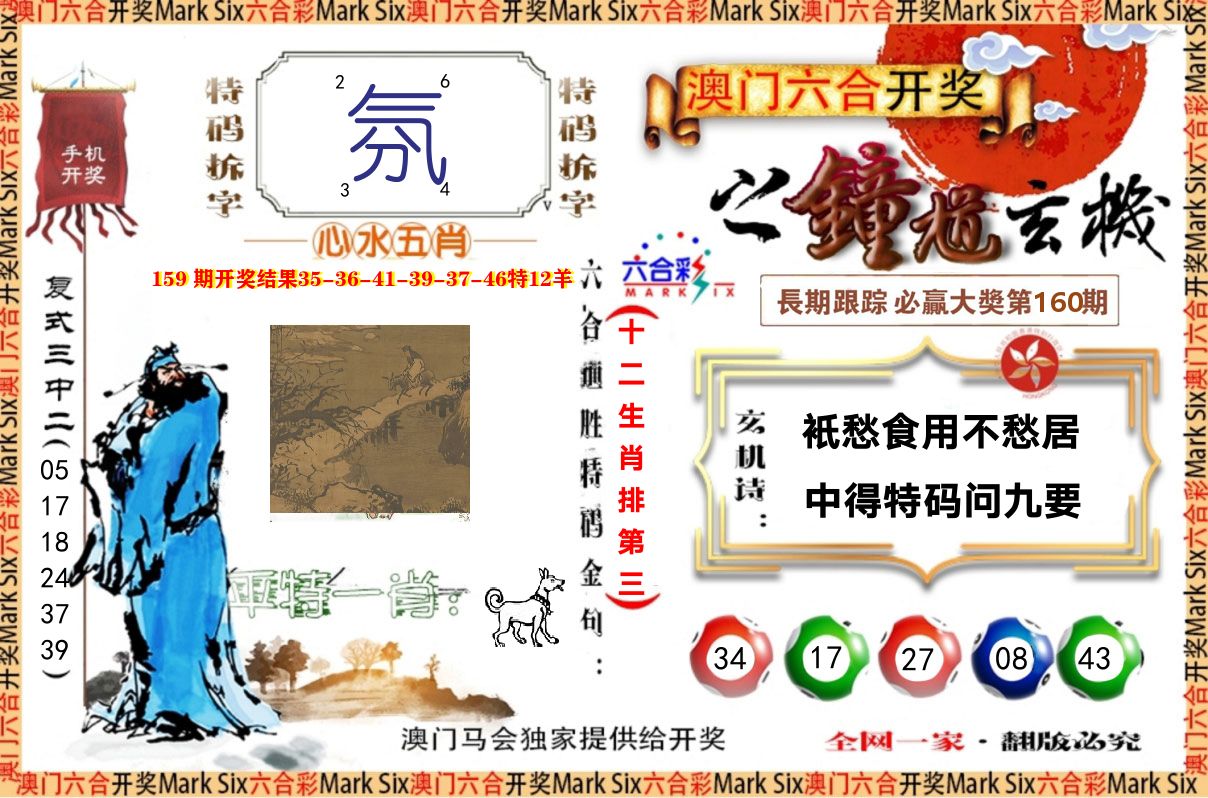 钟道玄机 第160期