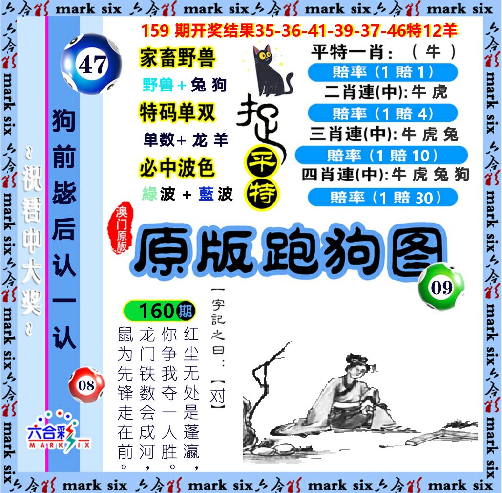 原版跑狗图 第160期