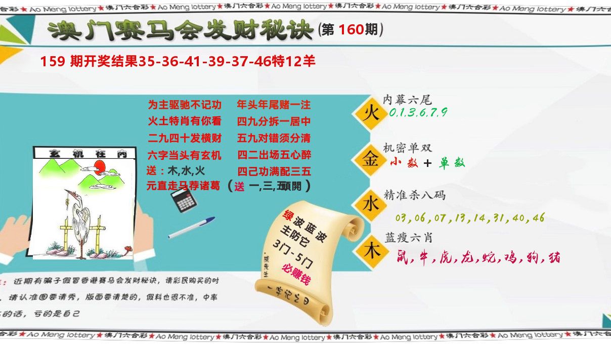 发财秘诀 第160期