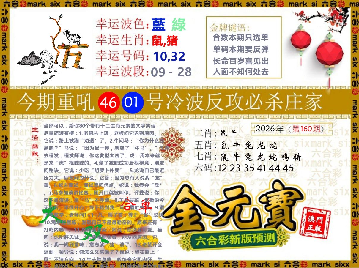 金元宝 第160期