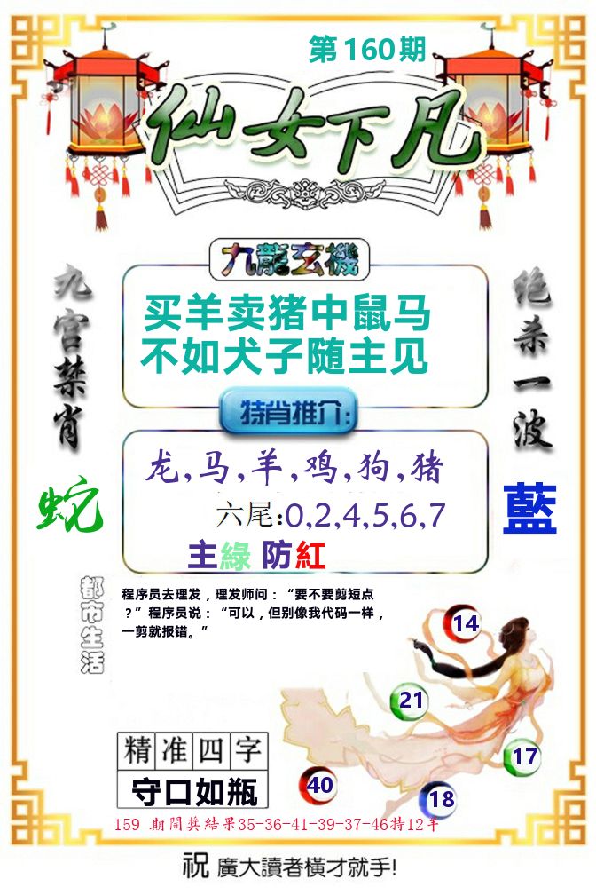仙女下凡 第160期