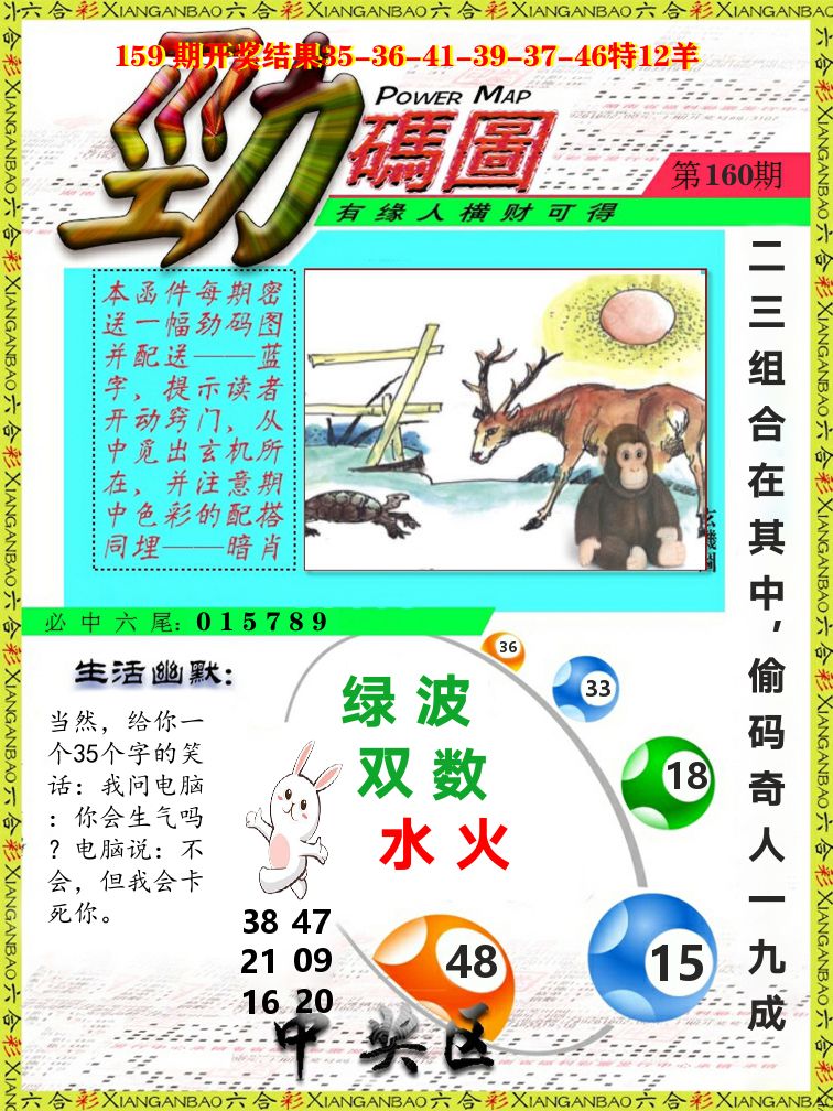 劲码图 第160期