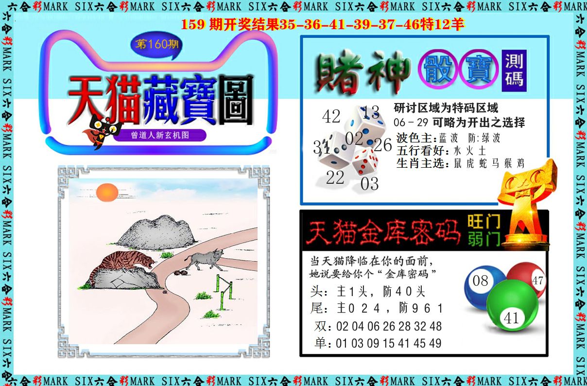 天猫藏宝图 第160期