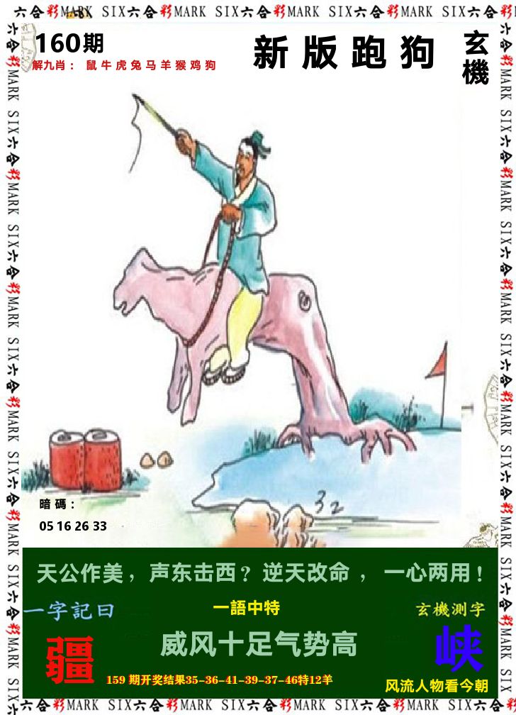 悟入其图 第160期