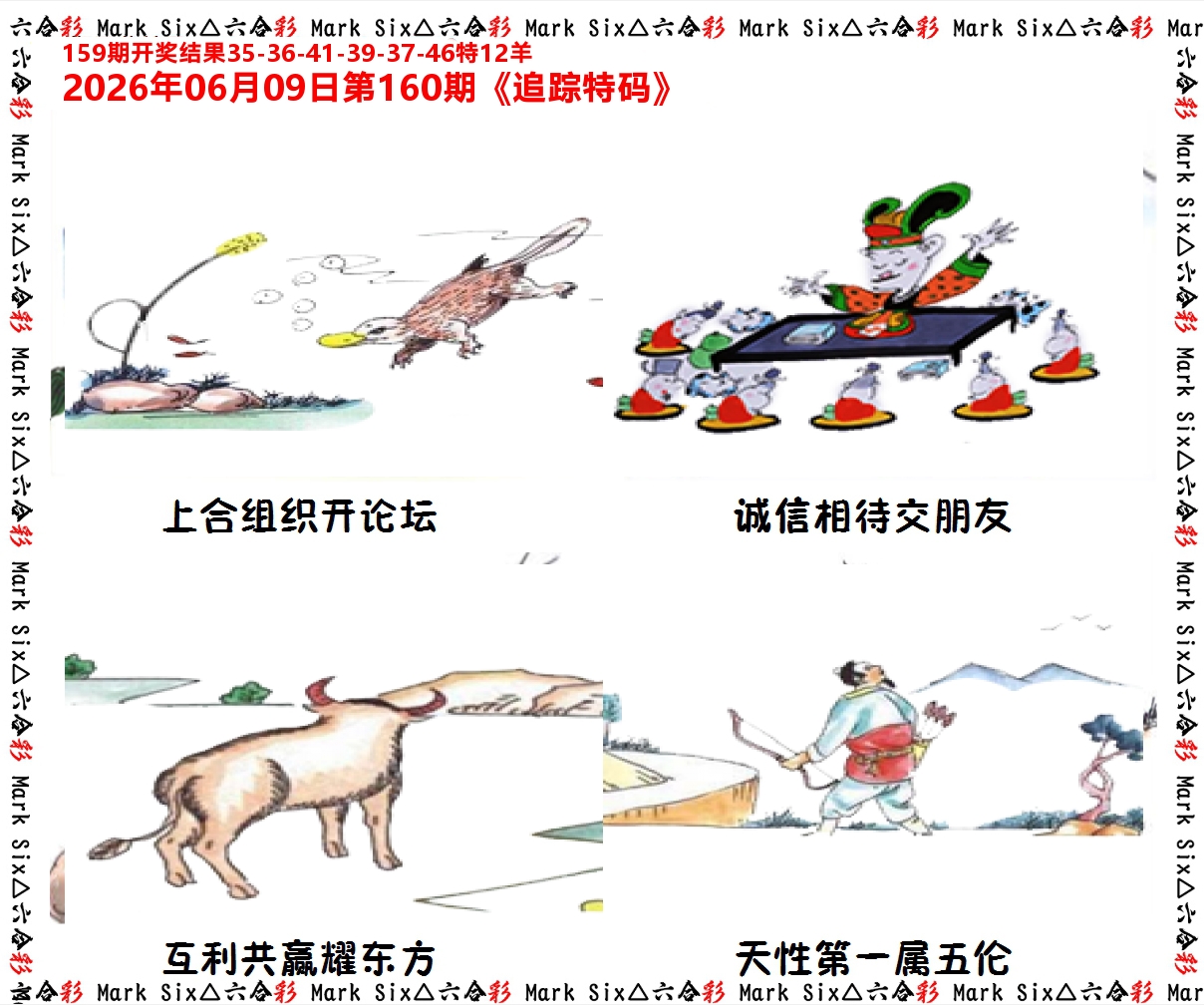 追踪特码 第160期
