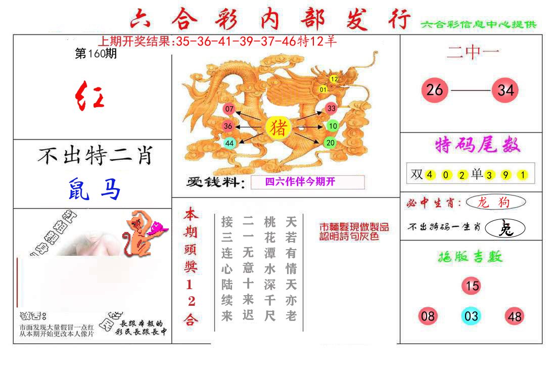 六合彩内部发行 第160期