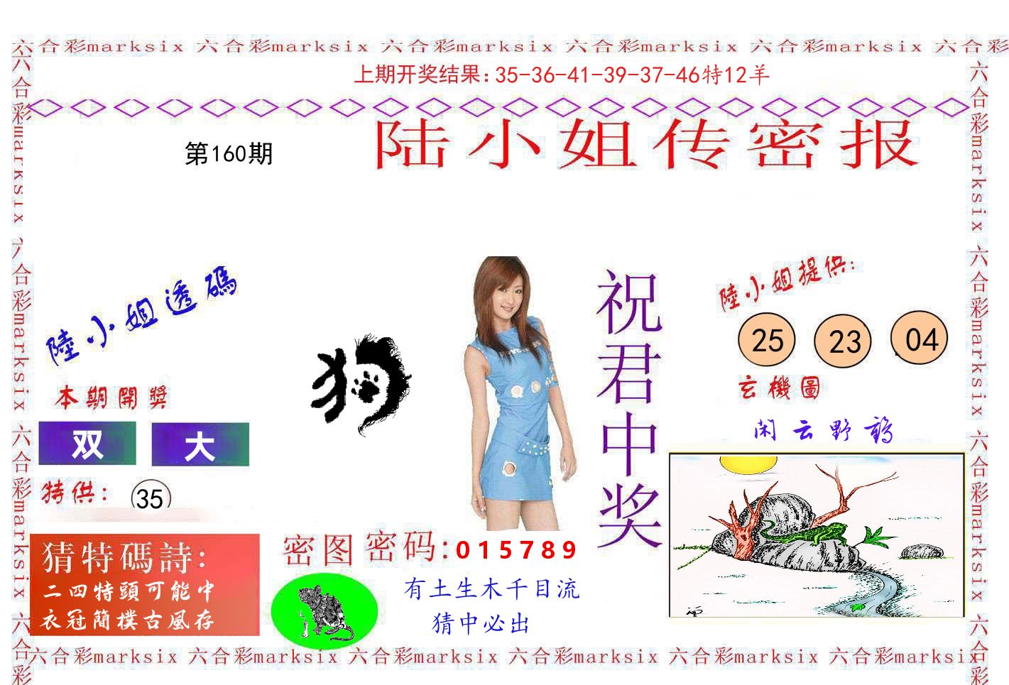 陆小姐密报 第160期