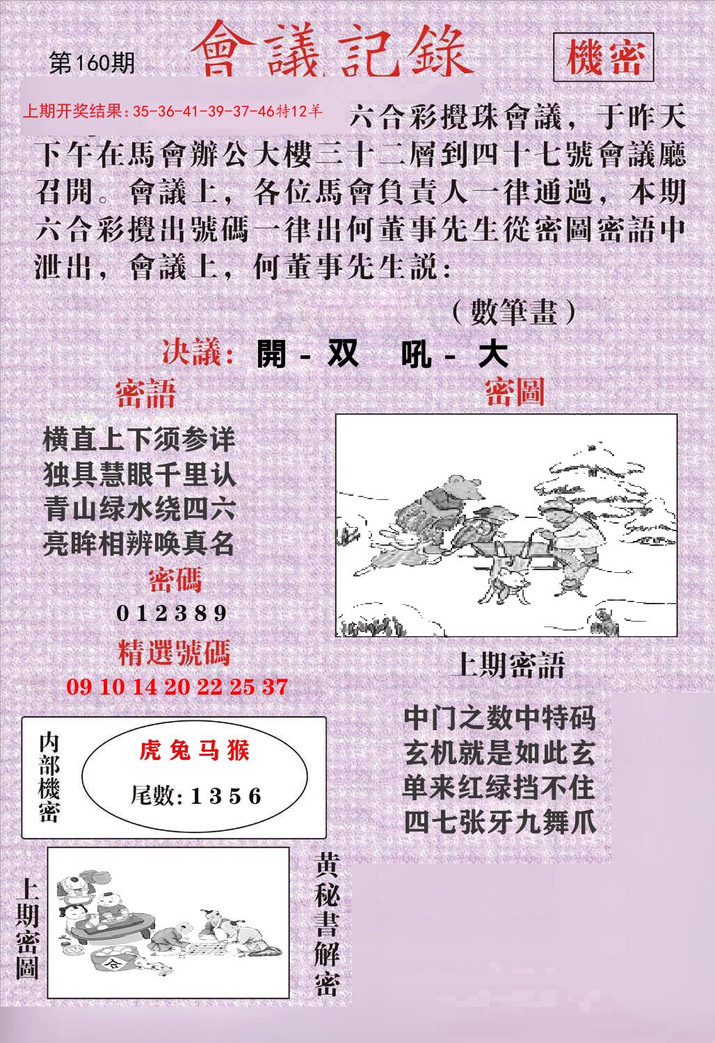 会议记录 第160期