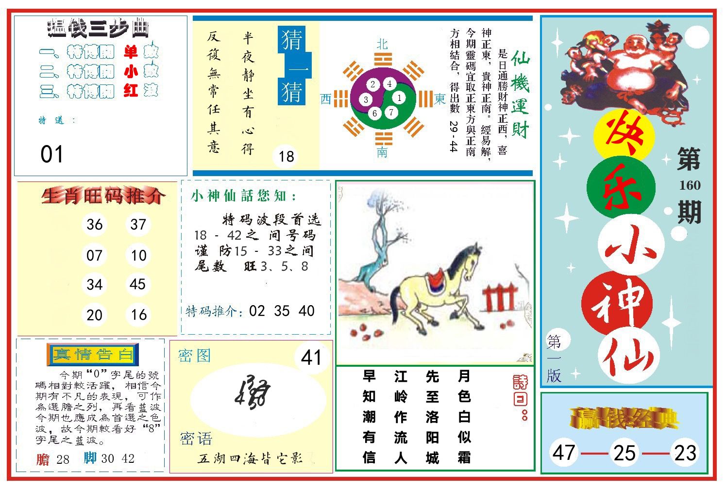 快乐小神仙 第160期