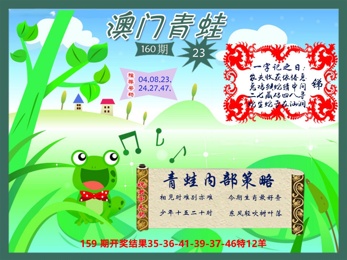 青蛙系列23 第160期