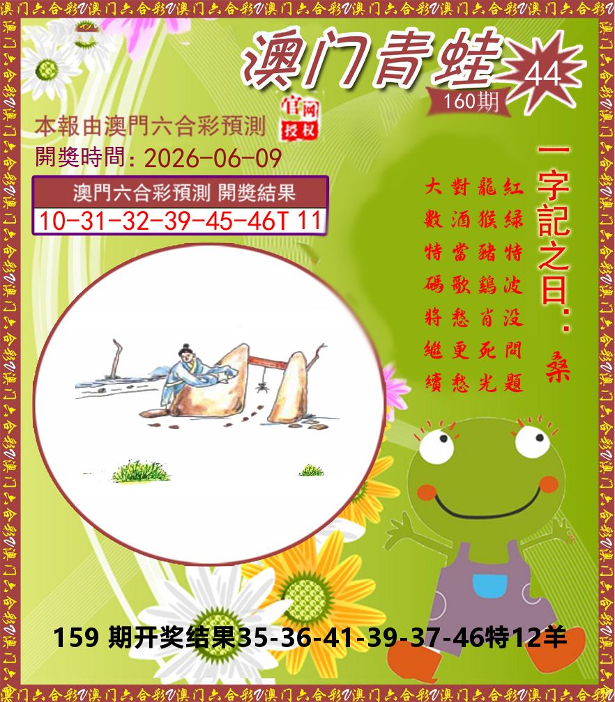 青蛙系列44 第160期