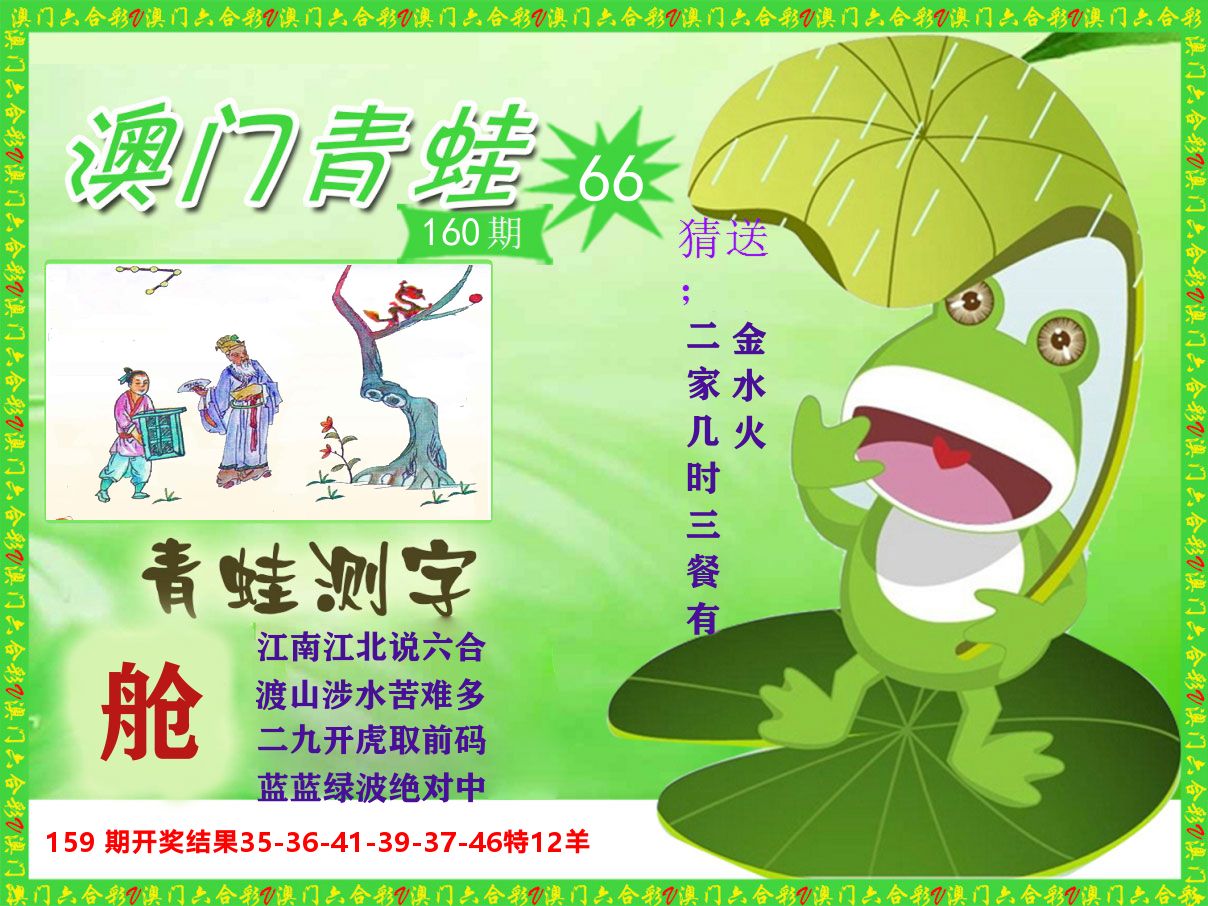青蛙系列66 第160期