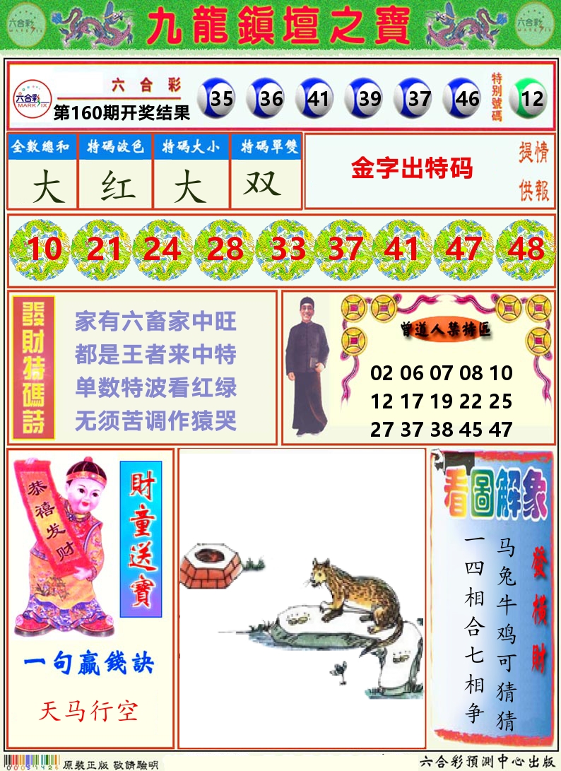 挂牌解特码A 第160期