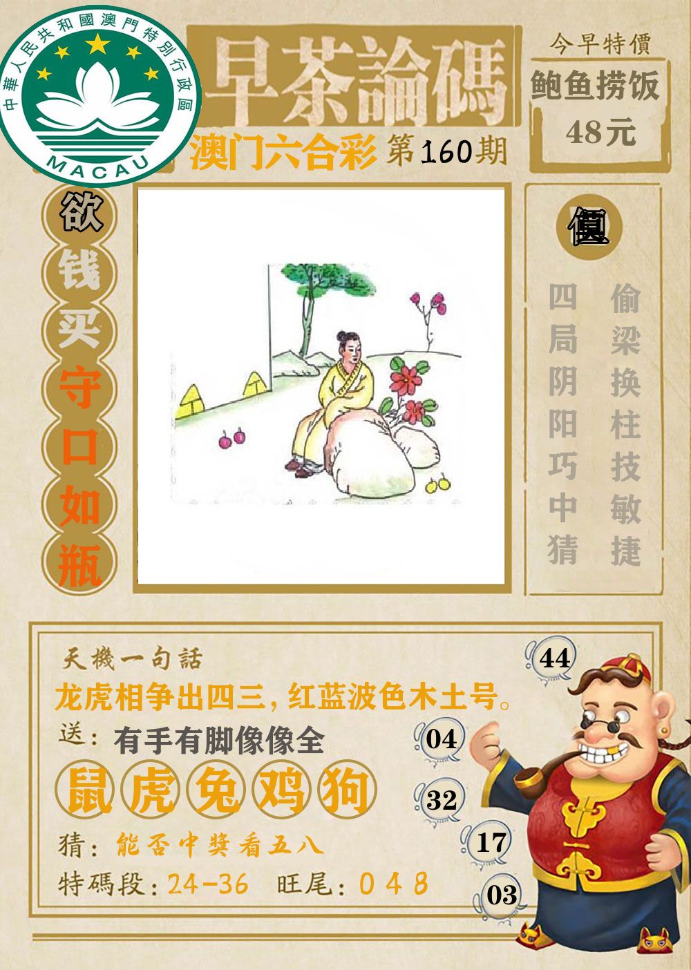 早茶论码 第160期