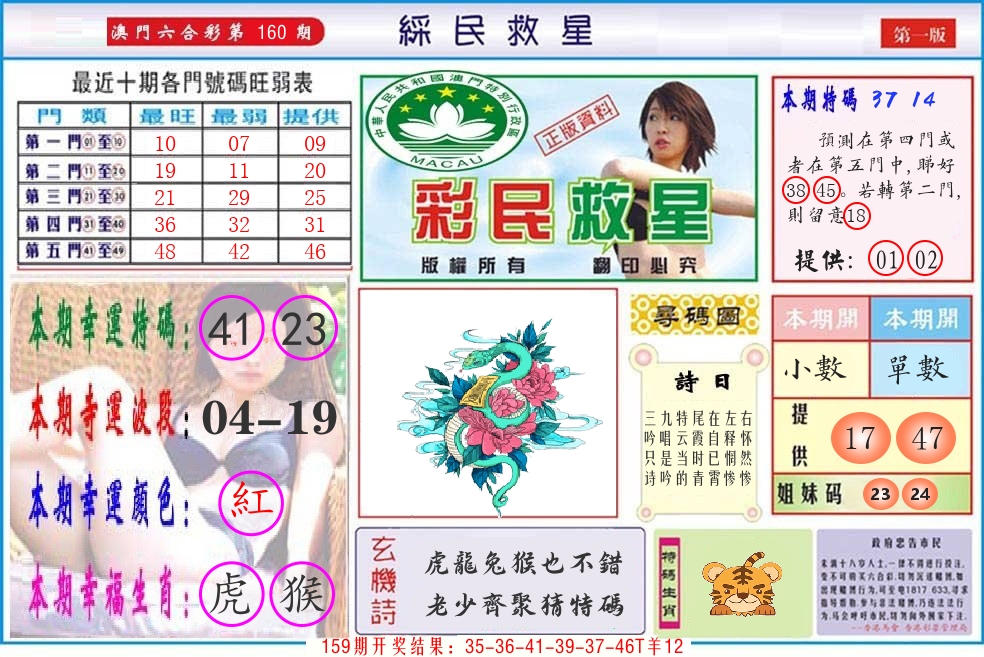澳门彩民救星 第160期