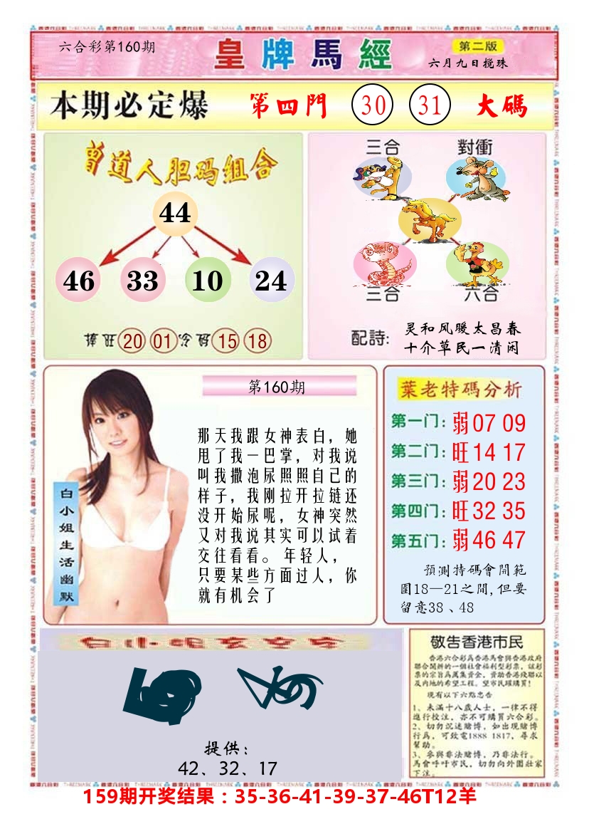 澳门皇牌马经B 第160期