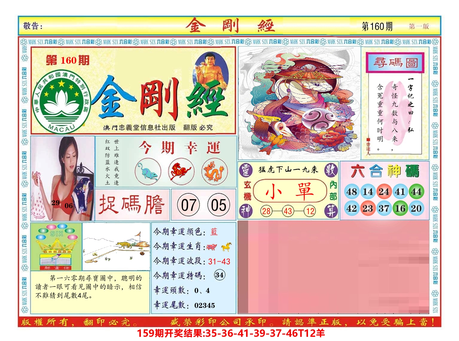 澳门金刚经 第160期